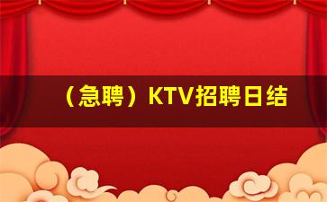 淮南夜总会招聘